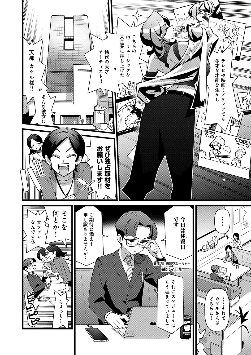 Show Me You！（単話） 2ページ