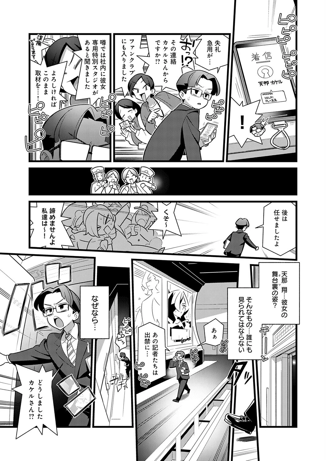 Show Me You！（単話） 3ページ