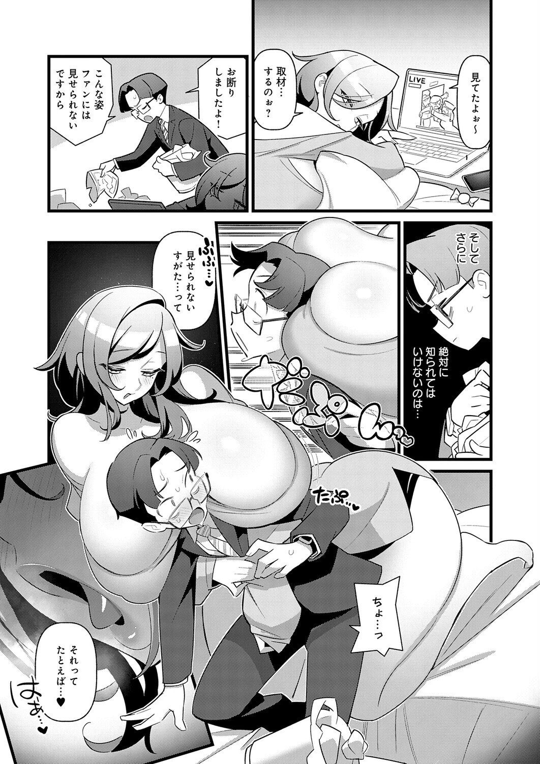 Show Me You！（単話） 5ページ