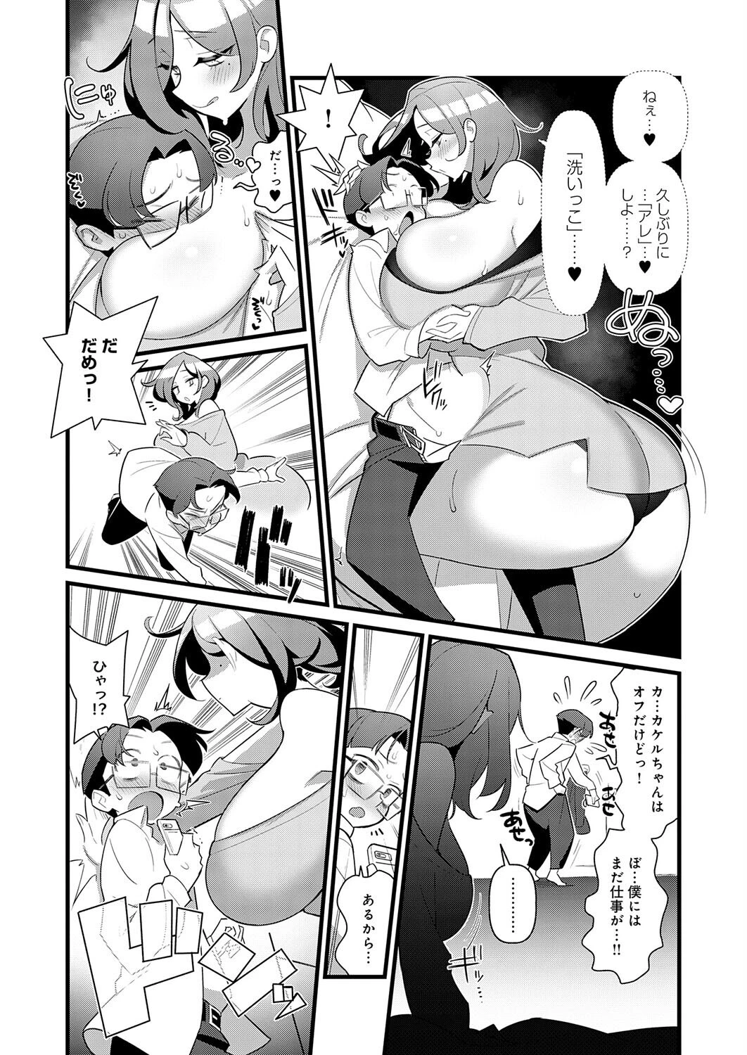 Show Me You！（単話） 8ページ