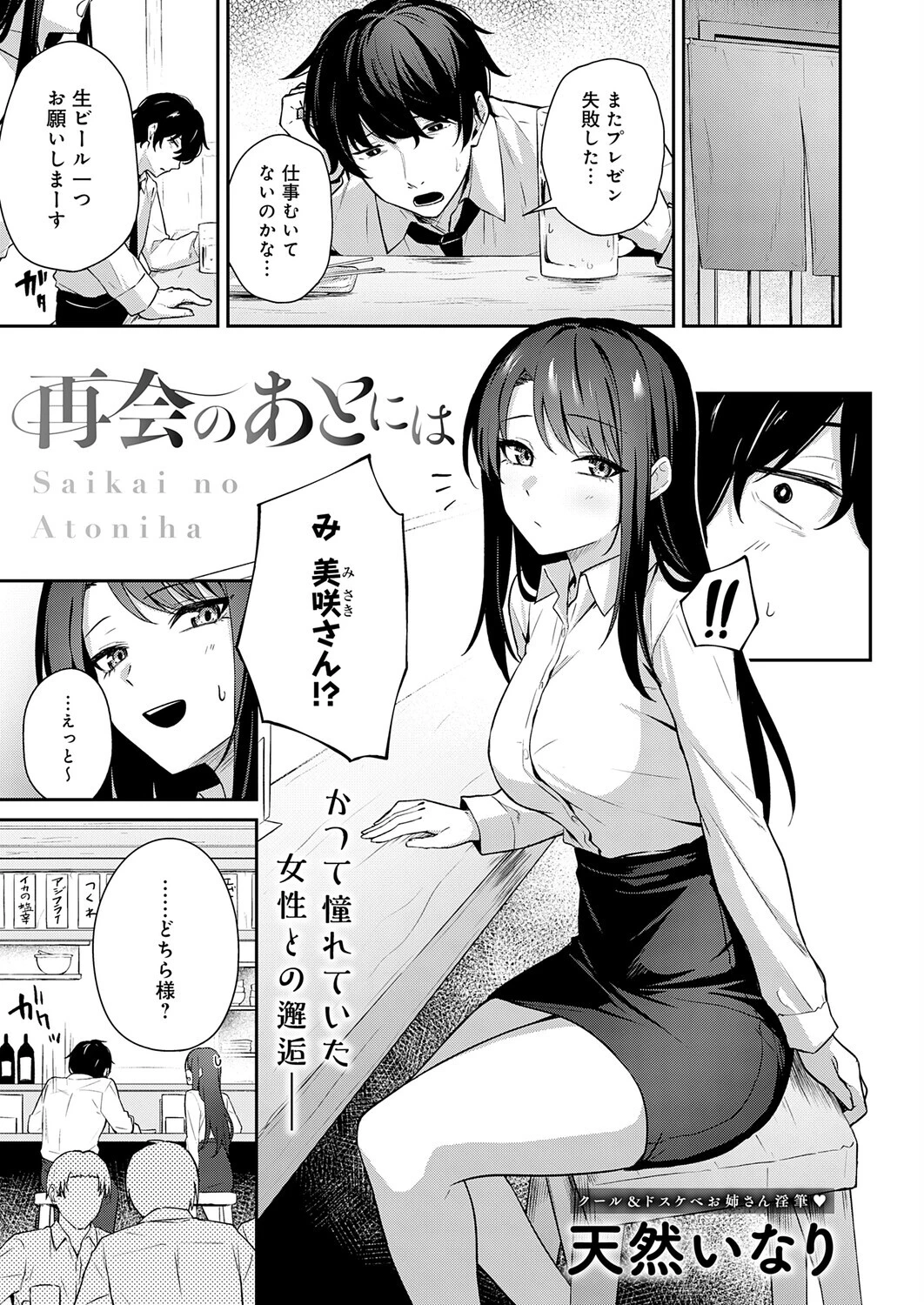 再会のあとには（単話） エロ漫画 無料
