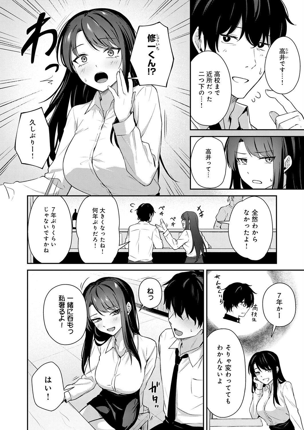 再会のあとには(単話) 2ページ