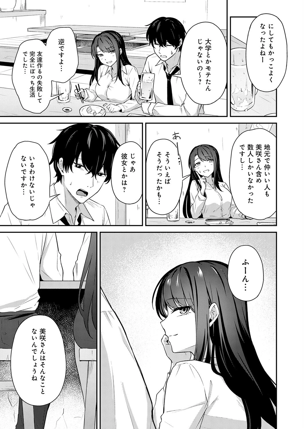 再会のあとには(単話) 3ページ