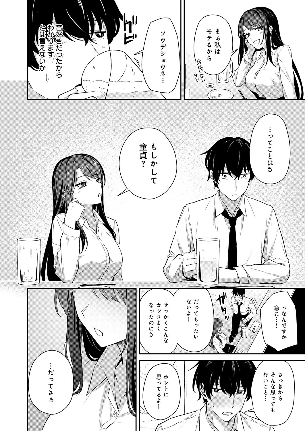 再会のあとには(単話) 4ページ