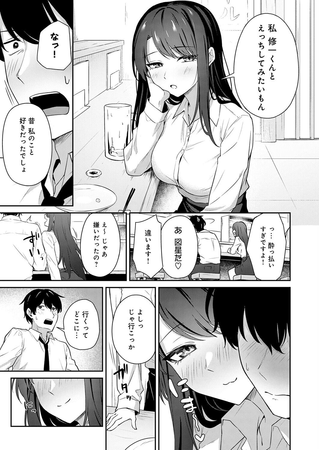 再会のあとには(単話) 5ページ