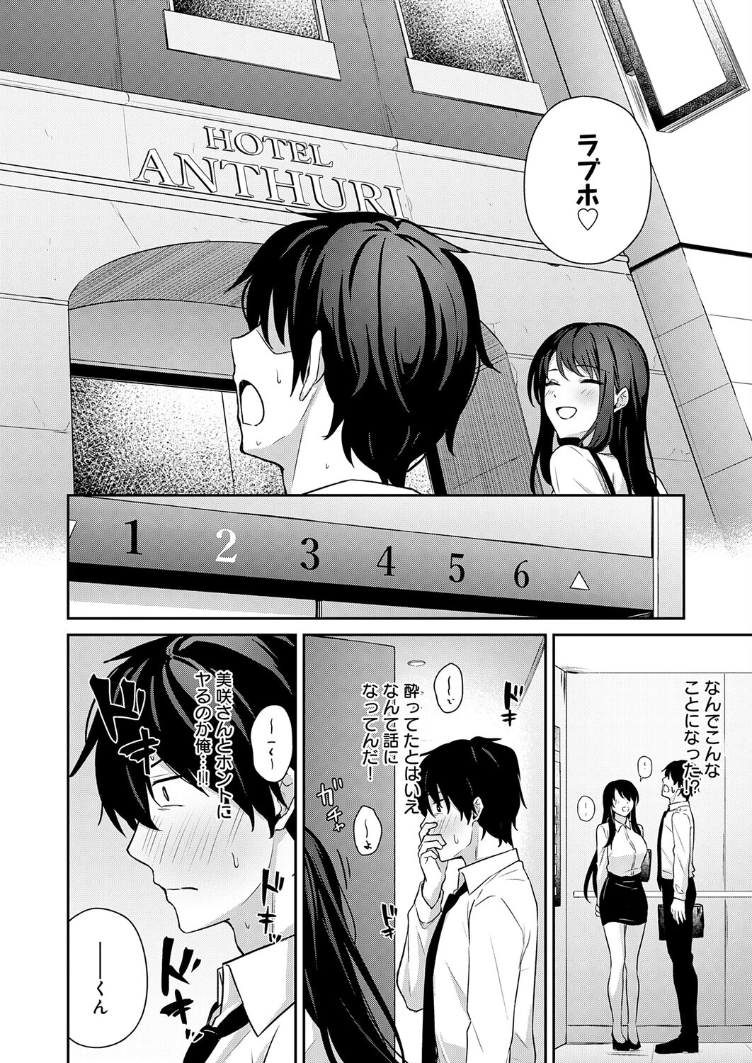 再会のあとには(単話) 6ページ