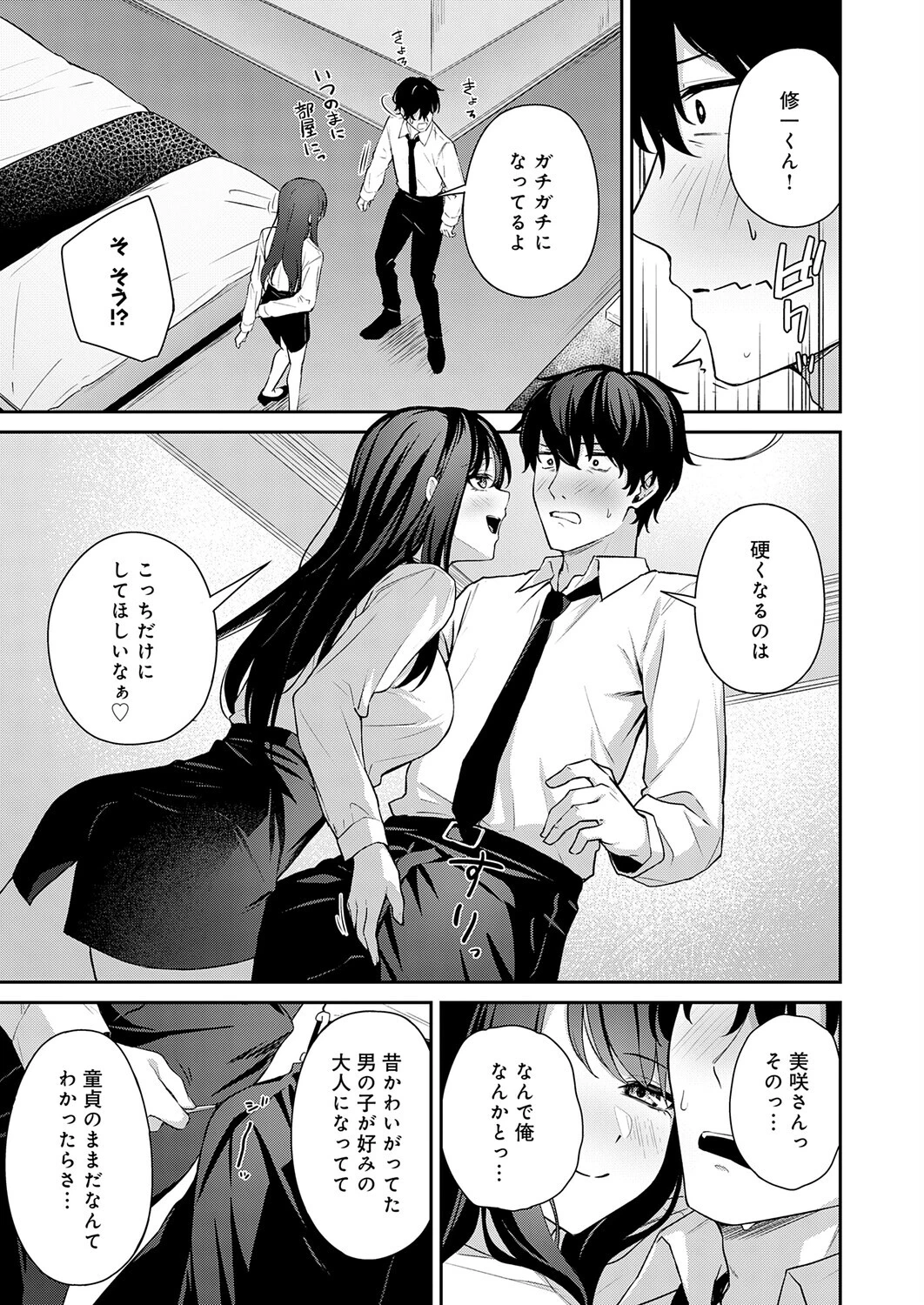 再会のあとには(単話) 7ページ