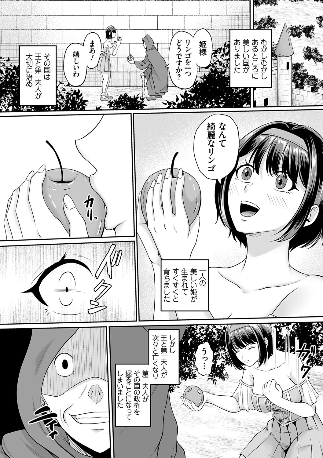 子供には見せられない童話集【デジタル特装版】 3ページ