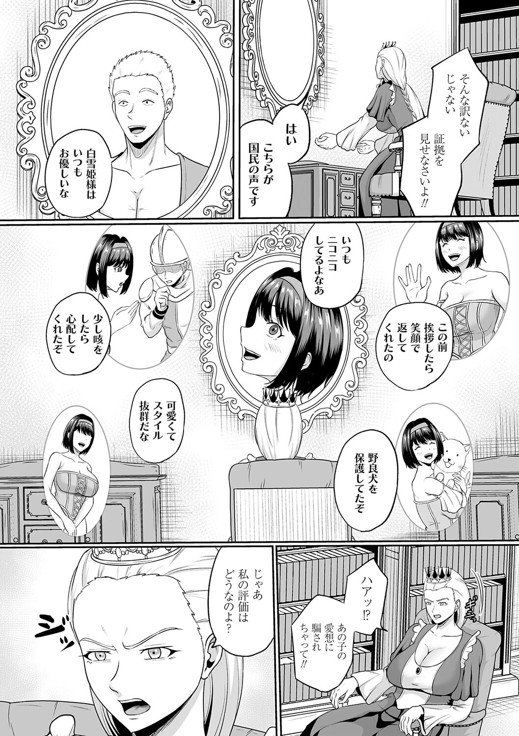 子供には見せられない童話集【デジタル特装版】 6ページ