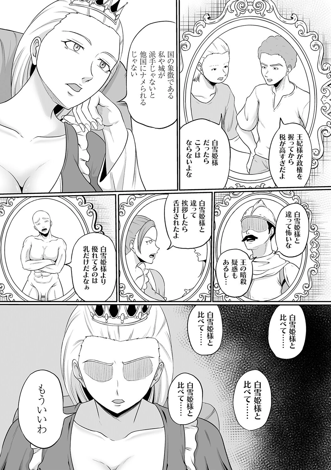 子供には見せられない童話集【デジタル特装版】 7ページ