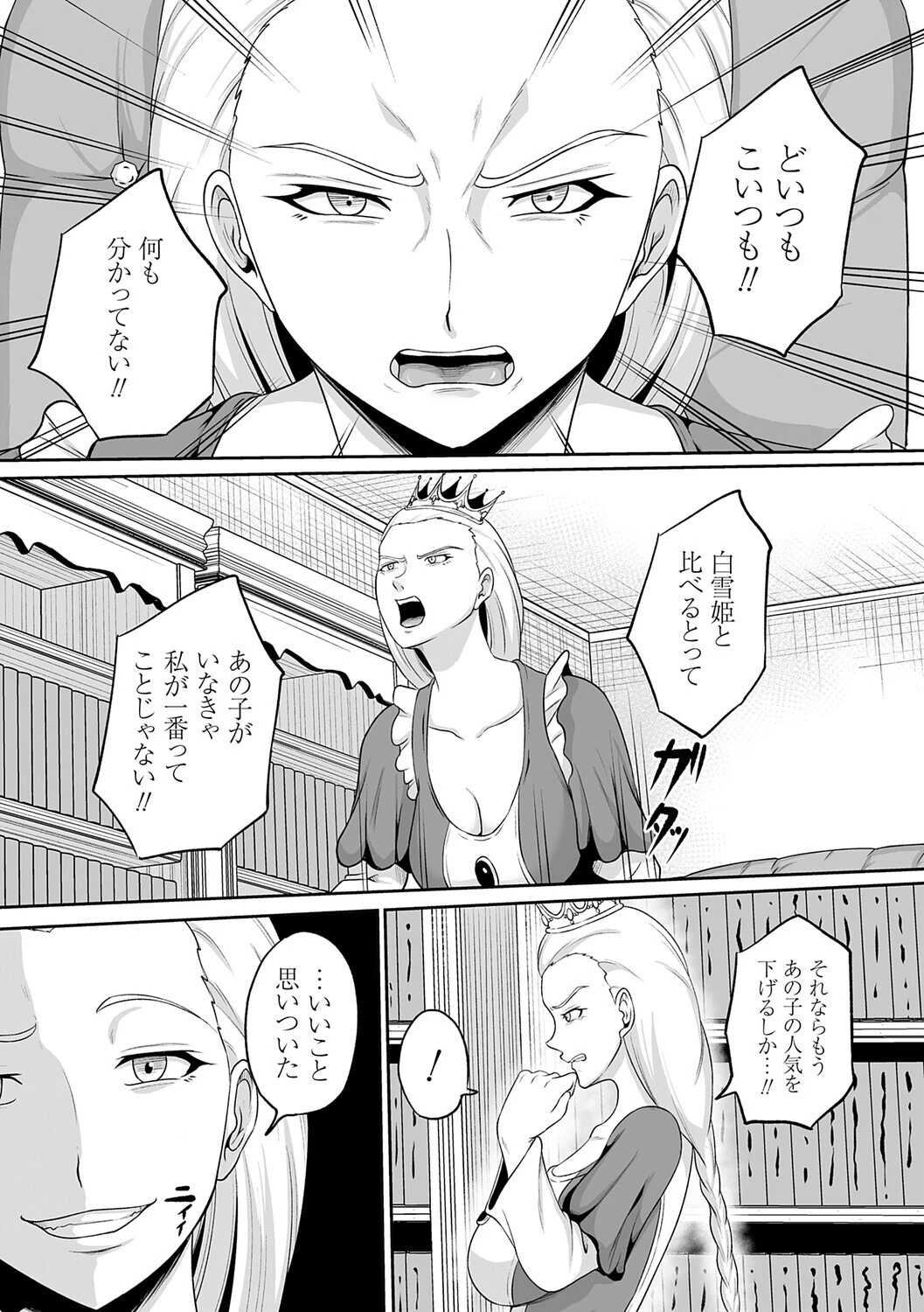 子供には見せられない童話集【デジタル特装版】 8ページ