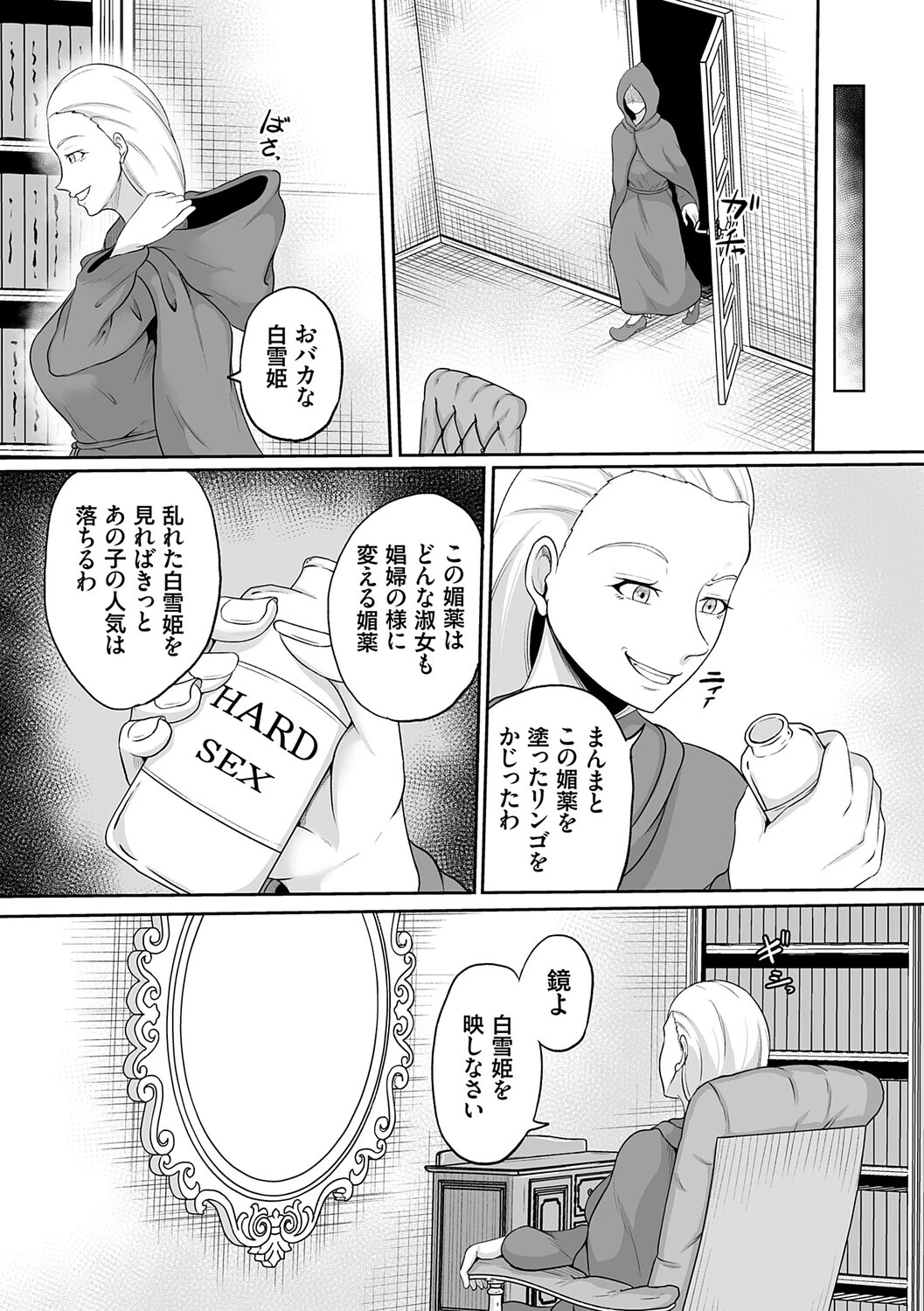 子供には見せられない童話集【デジタル特装版】 9ページ