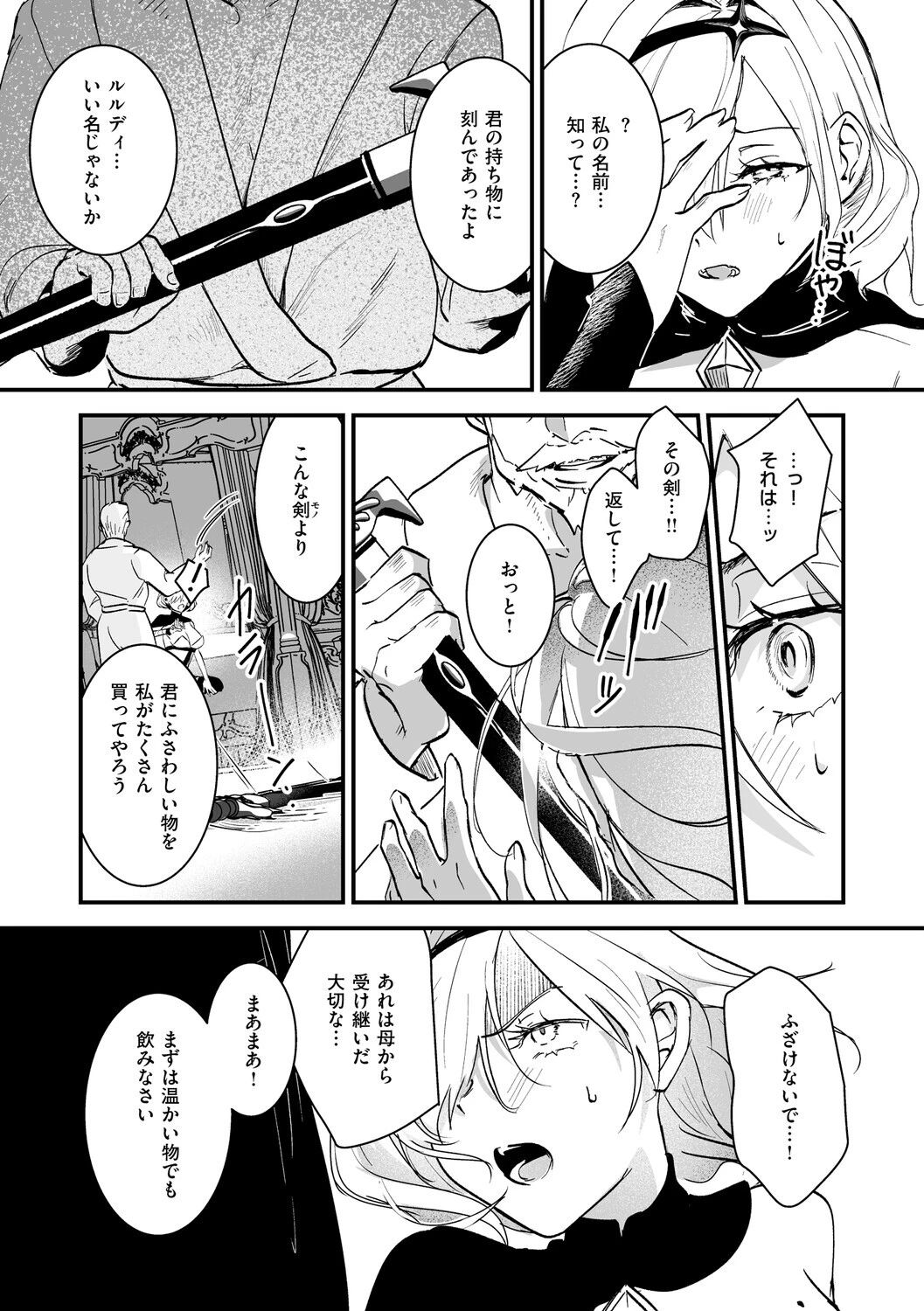 絶対純潔領域 1 13ページ