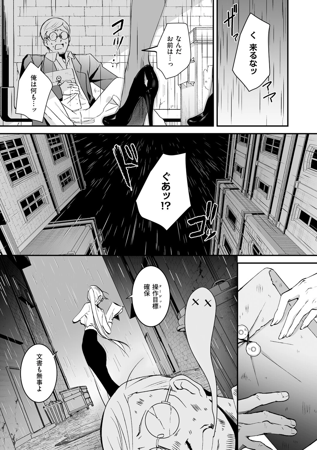 絶対純潔領域 1 23ページ