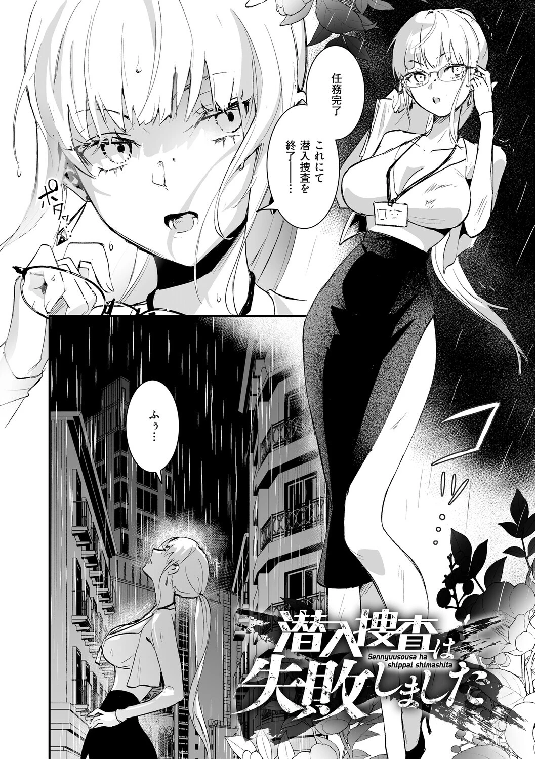 絶対純潔領域 1 24ページ