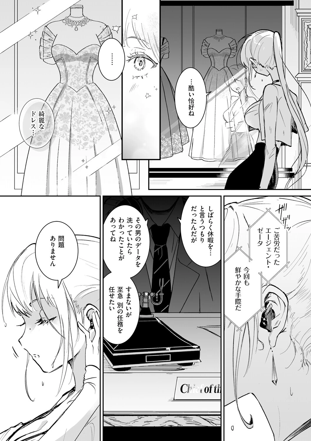 絶対純潔領域 1 25ページ