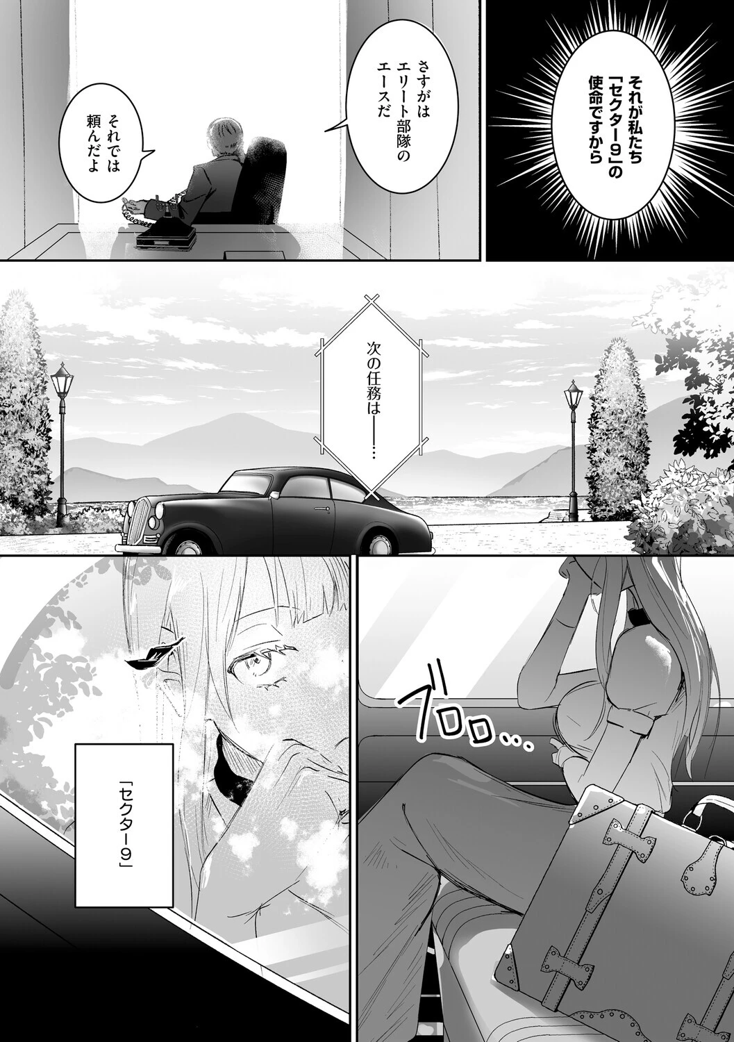 絶対純潔領域 1 26ページ