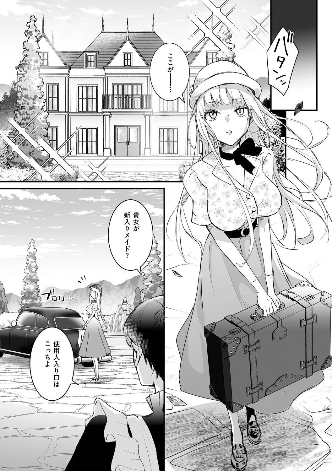 絶対純潔領域 1 28ページ