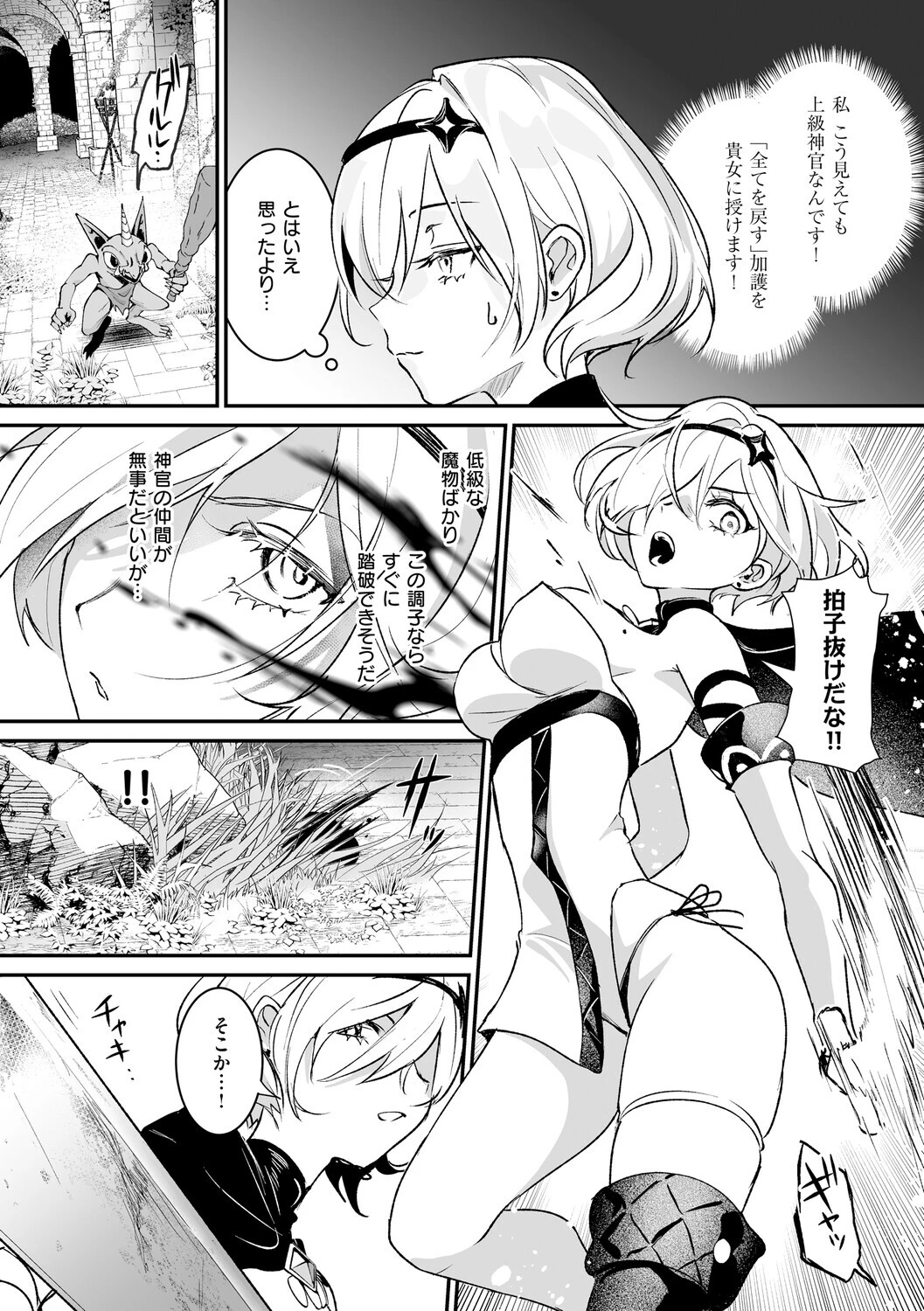 絶対純潔領域 1 30ページ