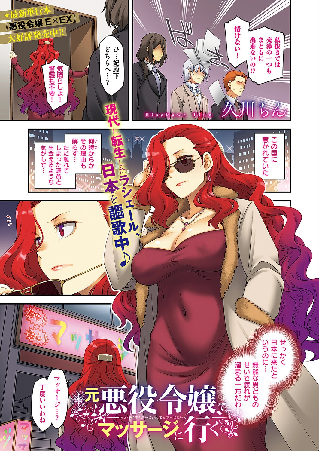 COMIC E×E 69【FANZA限定特典付き】 2ページ