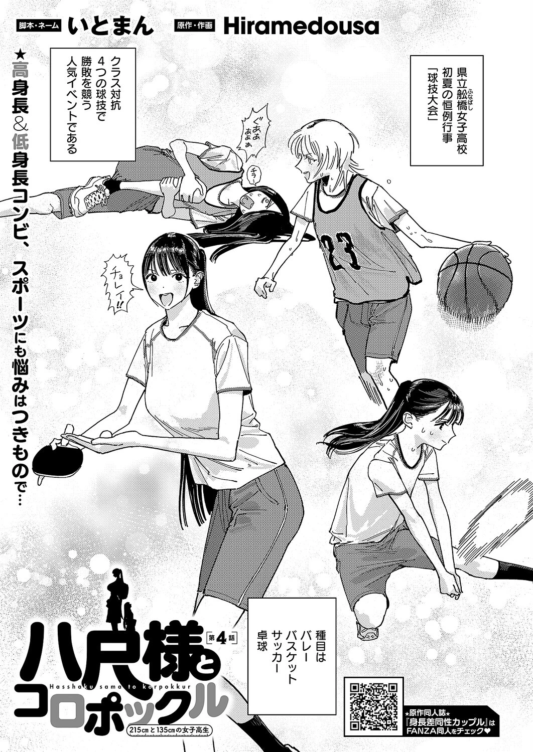 COMIC E×E 69【FANZA限定特典付き】 24ページ