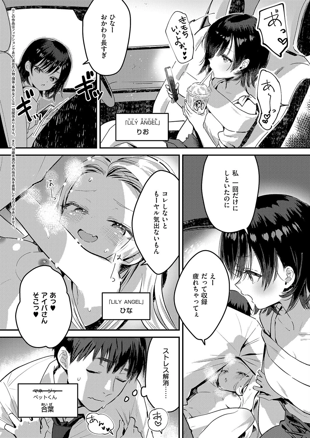 バックステージ(単話) 2ページ