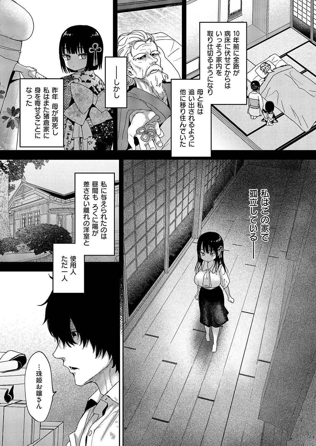 按摩師(単話) 3ページ