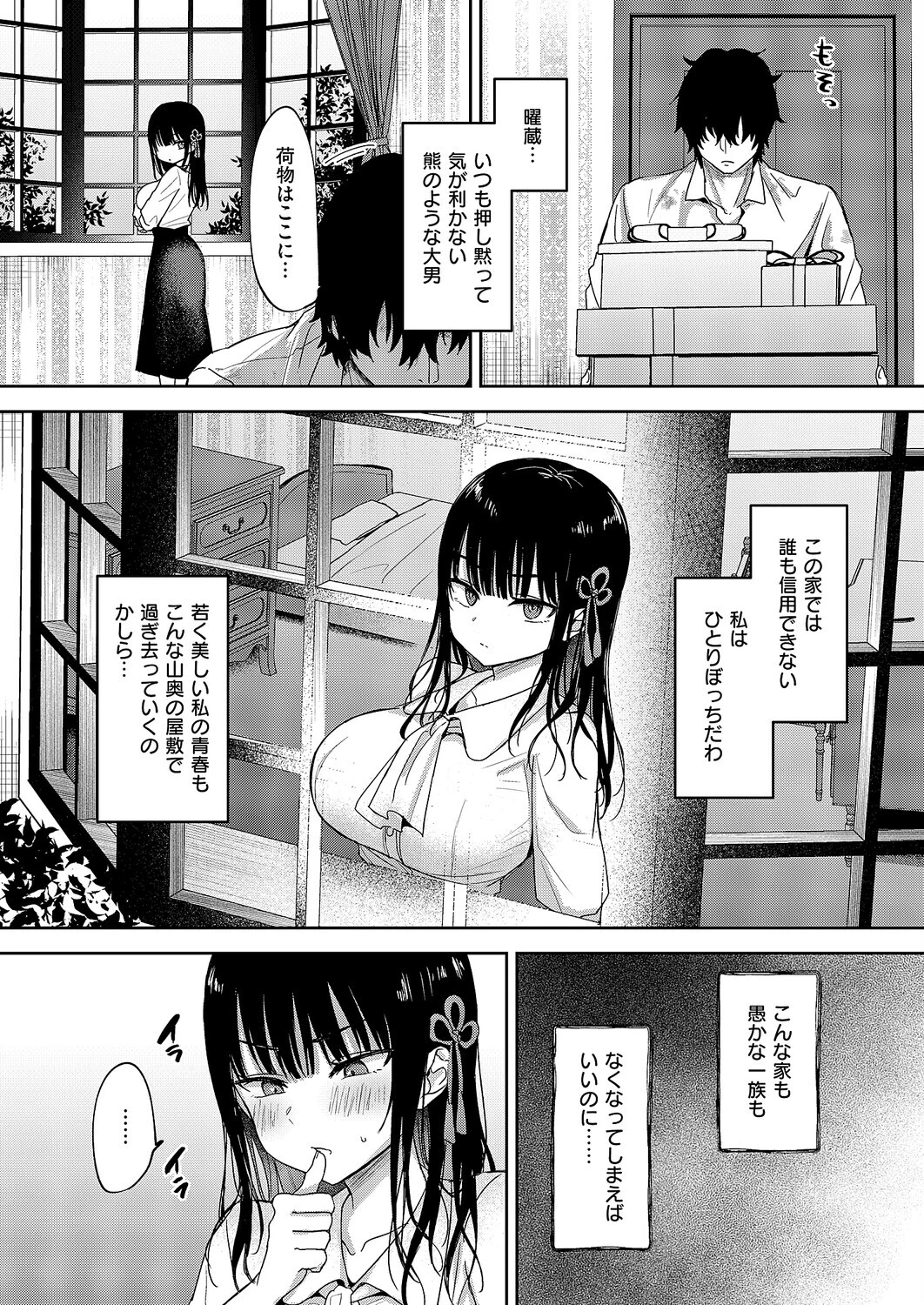 按摩師(単話) 4ページ