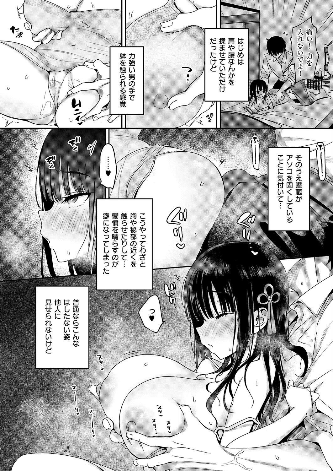 按摩師(単話) 6ページ