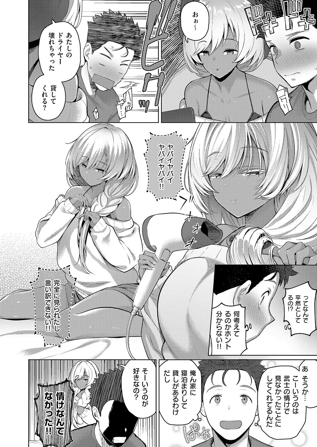 1LDKギャル付き（単話） 8ページ