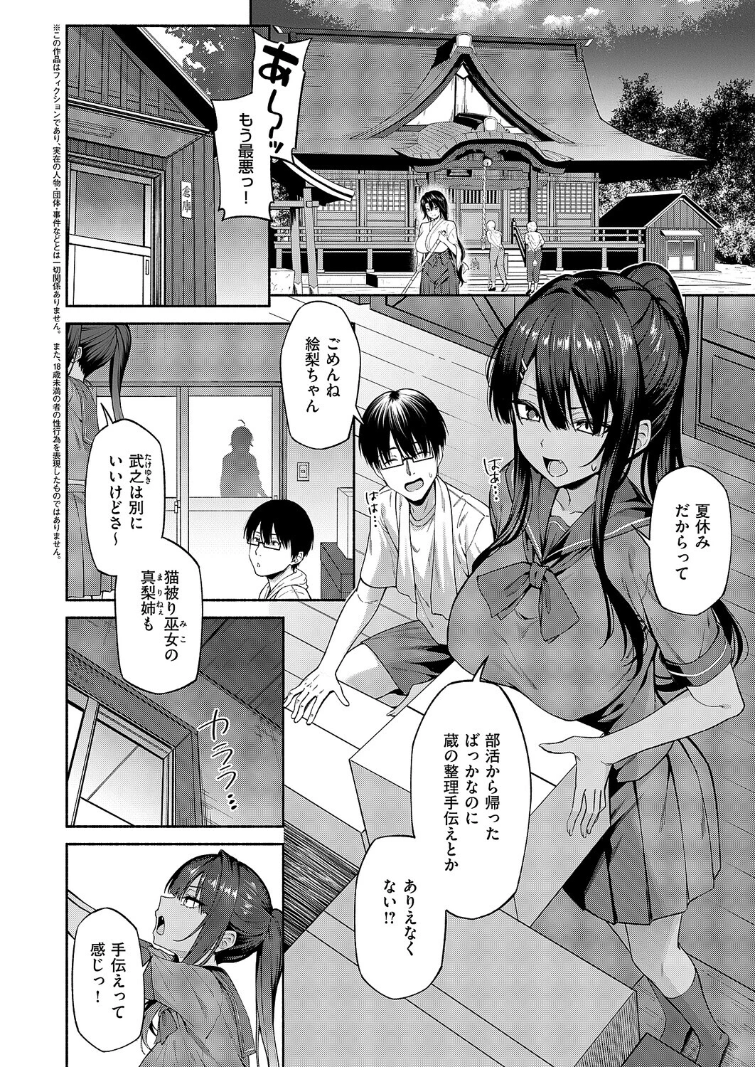 憑きモノにオトサれて（単話） 2ページ