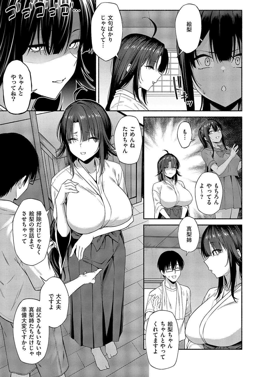 憑きモノにオトサれて（単話） 3ページ