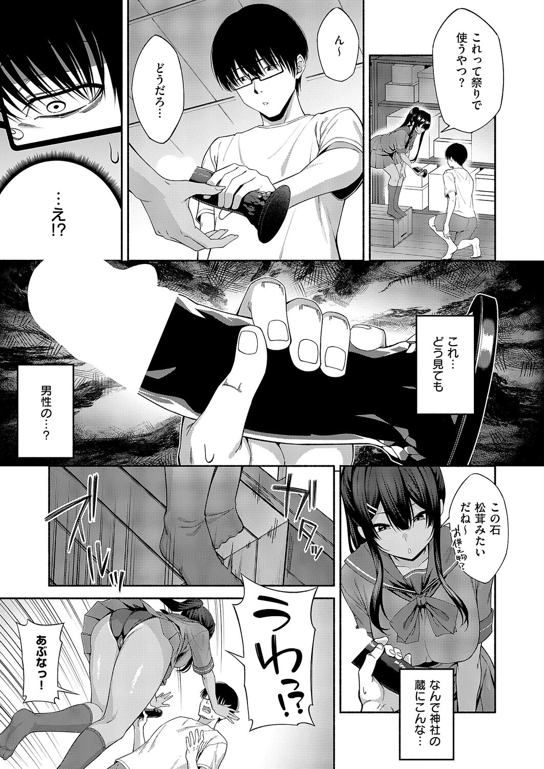 憑きモノにオトサれて（単話） 7ページ