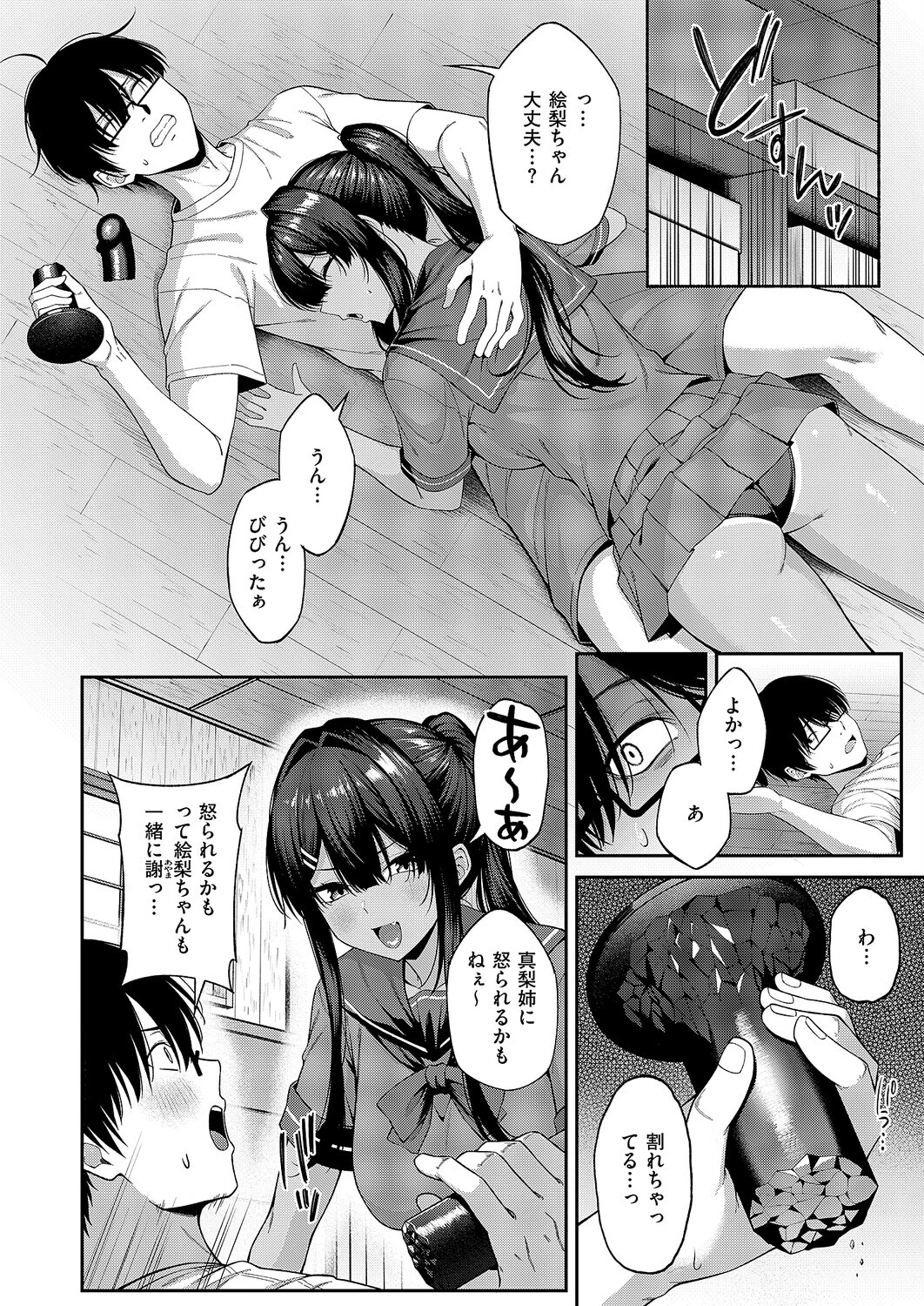 憑きモノにオトサれて（単話） 8ページ