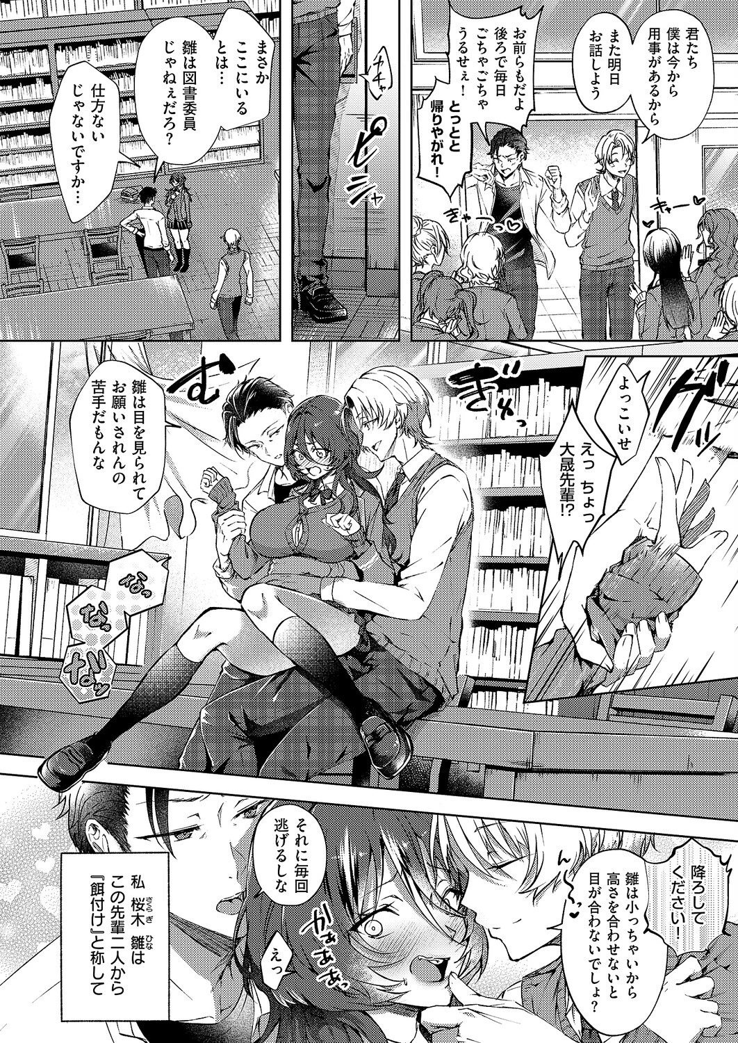 雛鳥に恋はまだ早い（単話） 2ページ