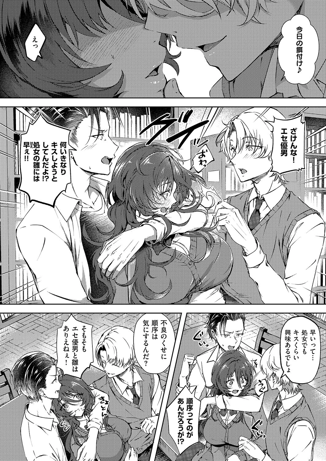 雛鳥に恋はまだ早い（単話） 4ページ