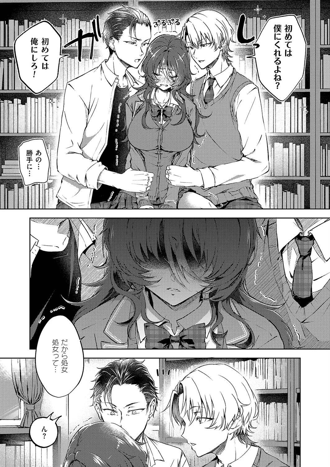 雛鳥に恋はまだ早い（単話） 5ページ