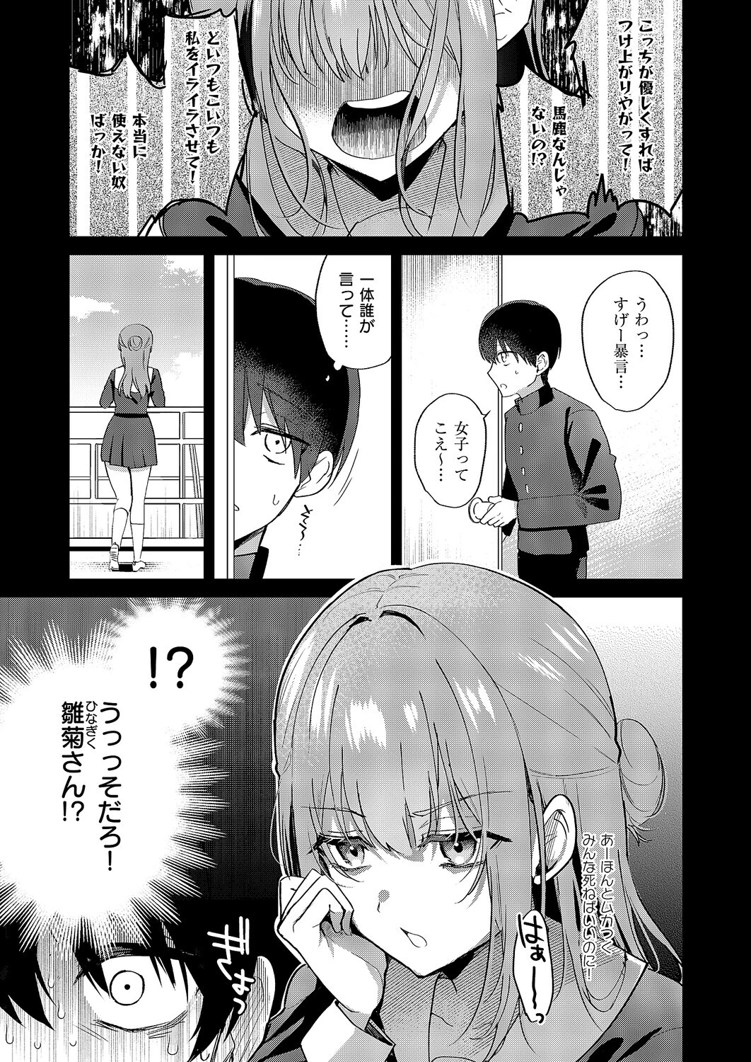 小悪魔シークレット（単話） 5ページ