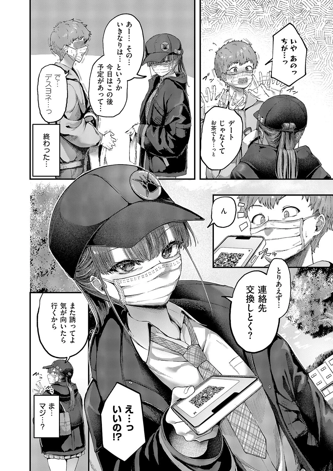 隠したいキモチ（単話） 4ページ