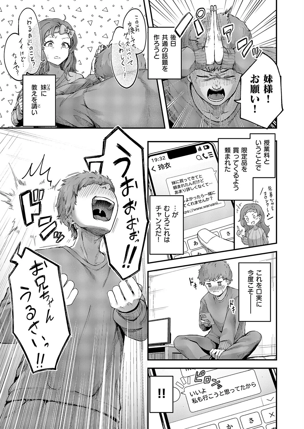 隠したいキモチ（単話） 5ページ