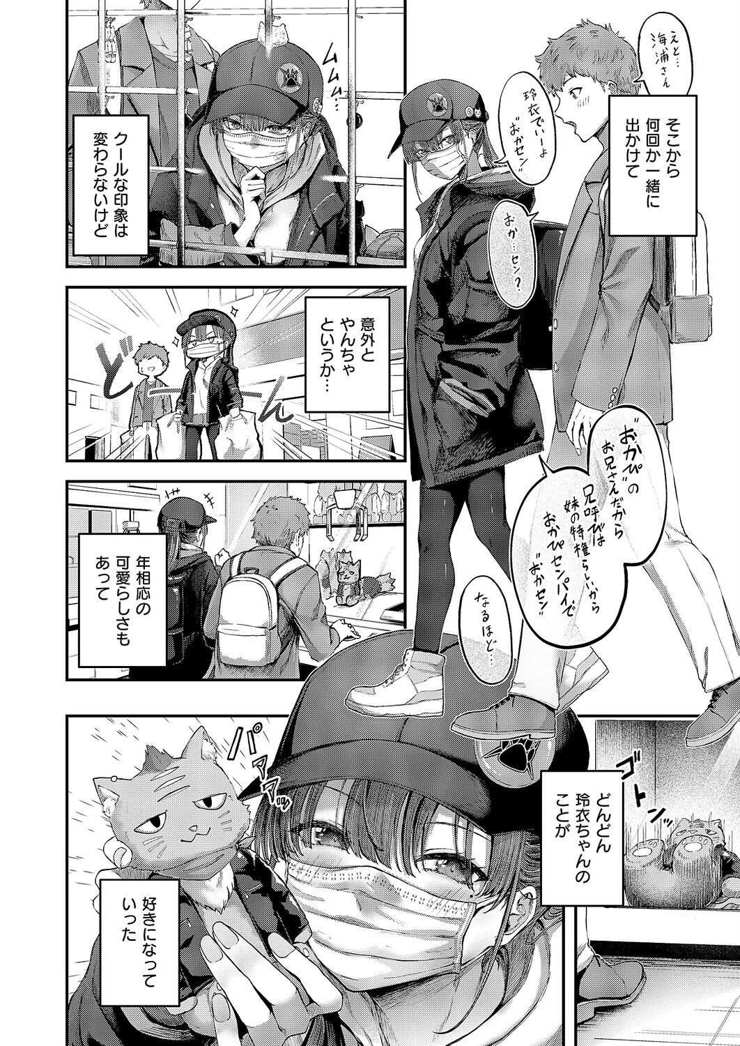 隠したいキモチ（単話） 6ページ