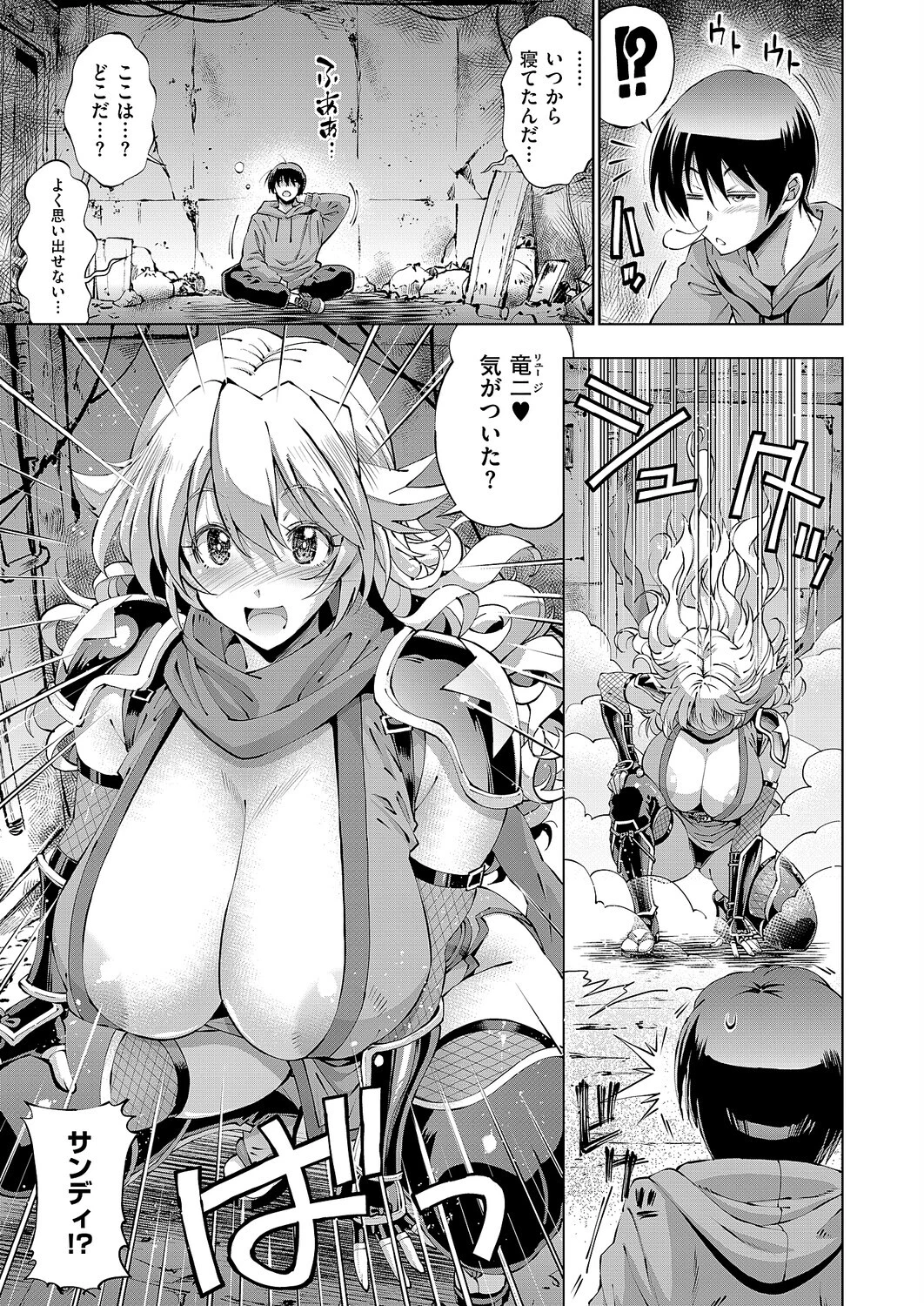 助っ人参上！（単話） 3ページ