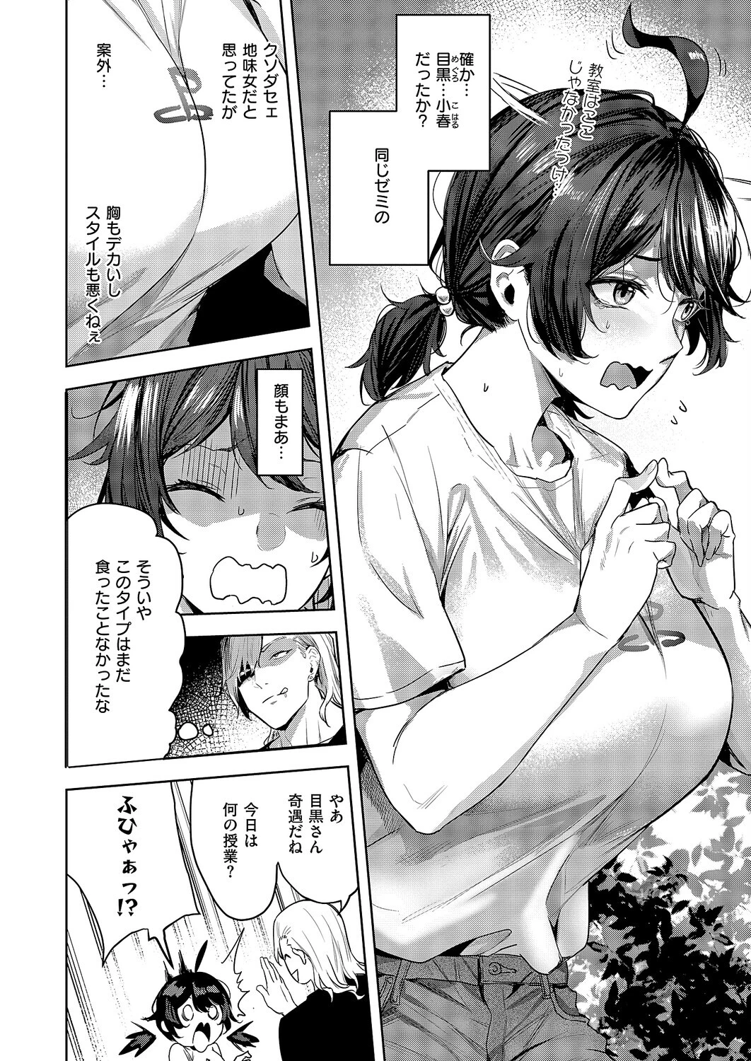 何でも言うことを聞いてくれる小春チャン（単話） 2ページ