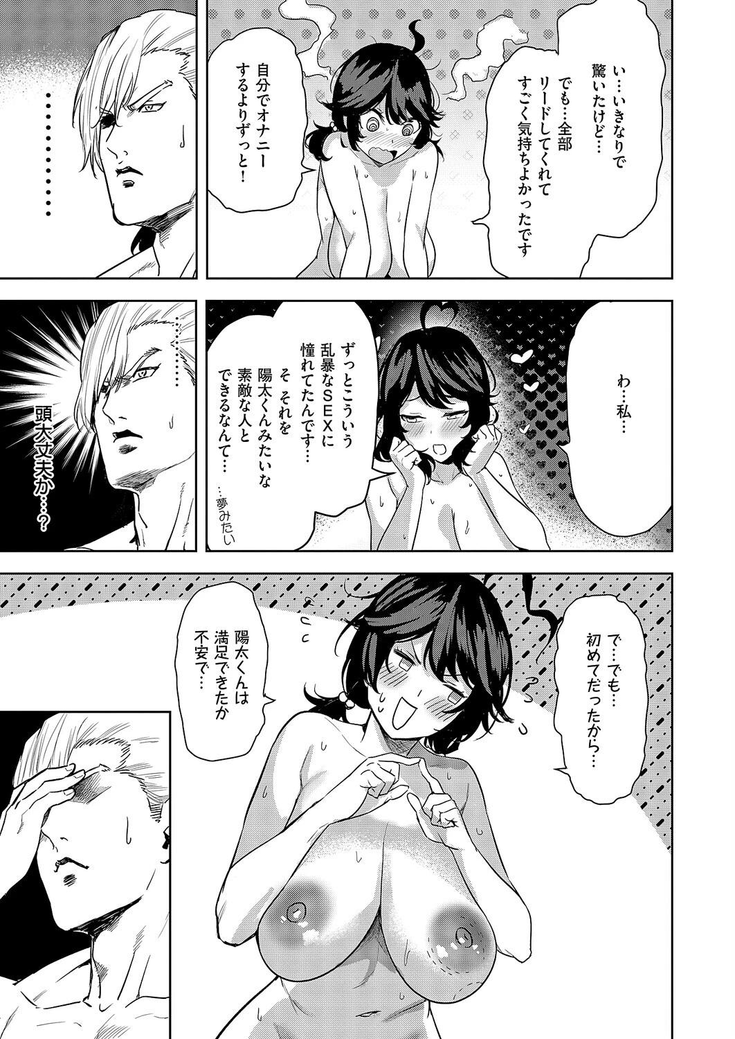 何でも言うことを聞いてくれる小春チャン（単話） 7ページ