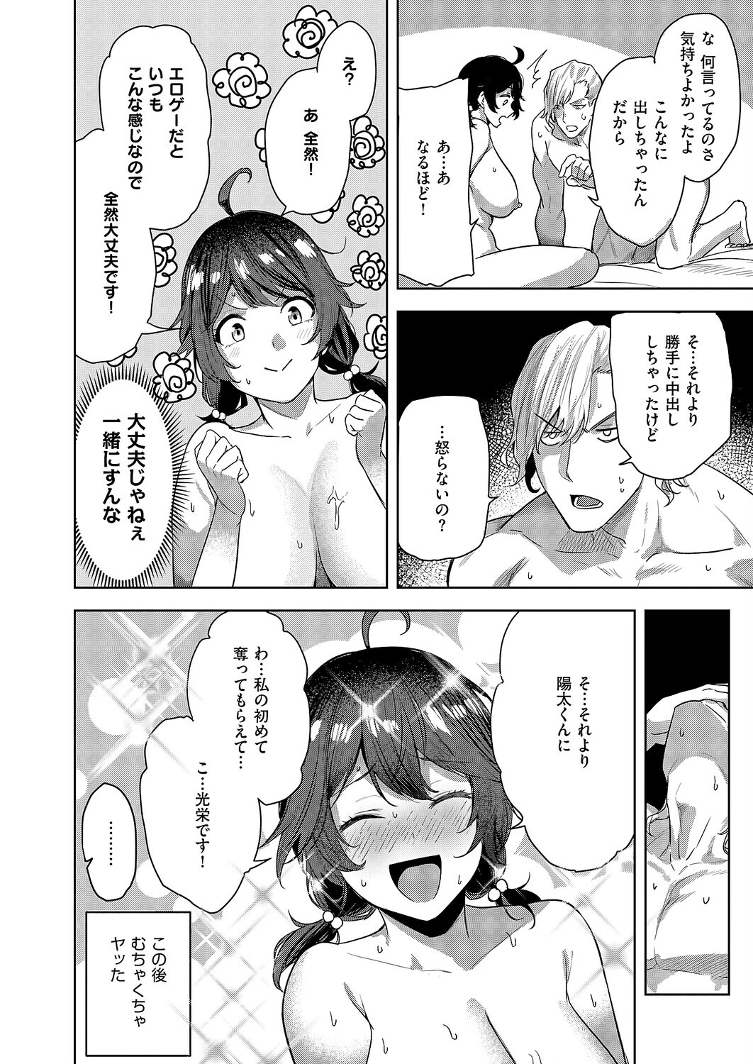 何でも言うことを聞いてくれる小春チャン（単話） 8ページ