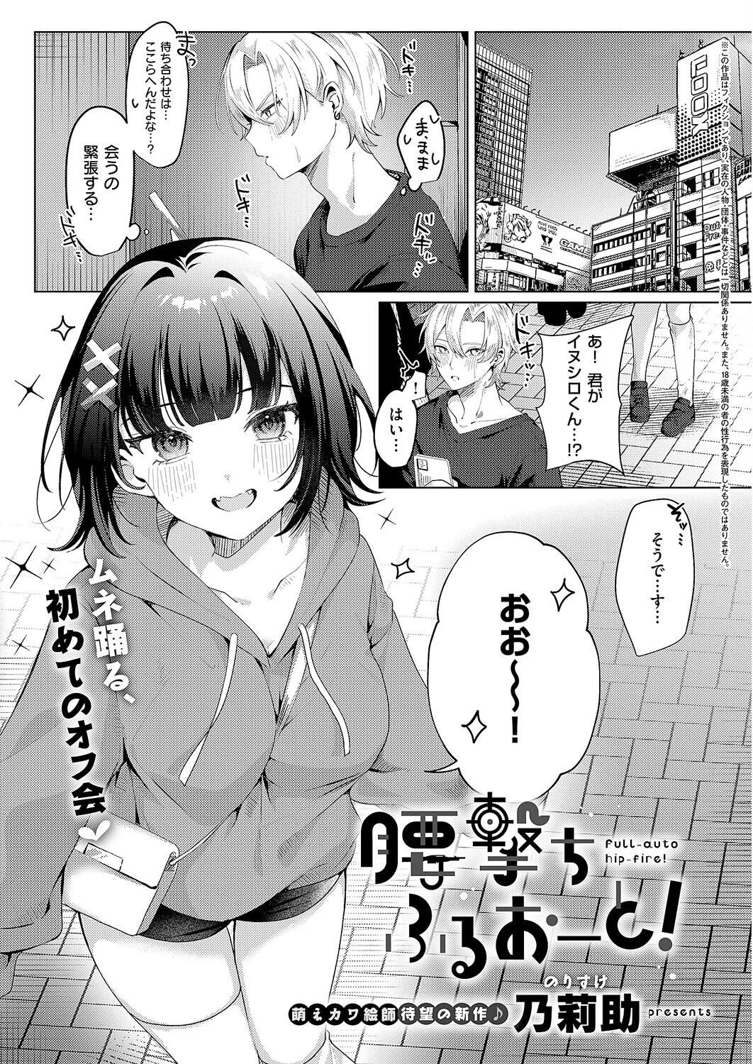 腰撃ちふるおーと！（単話） 乃莉助 腰撃ちふるおーと！