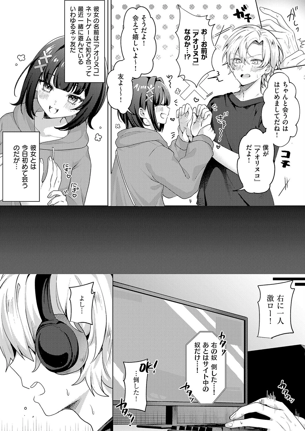 腰撃ちふるおーと!(単話) 2ページ