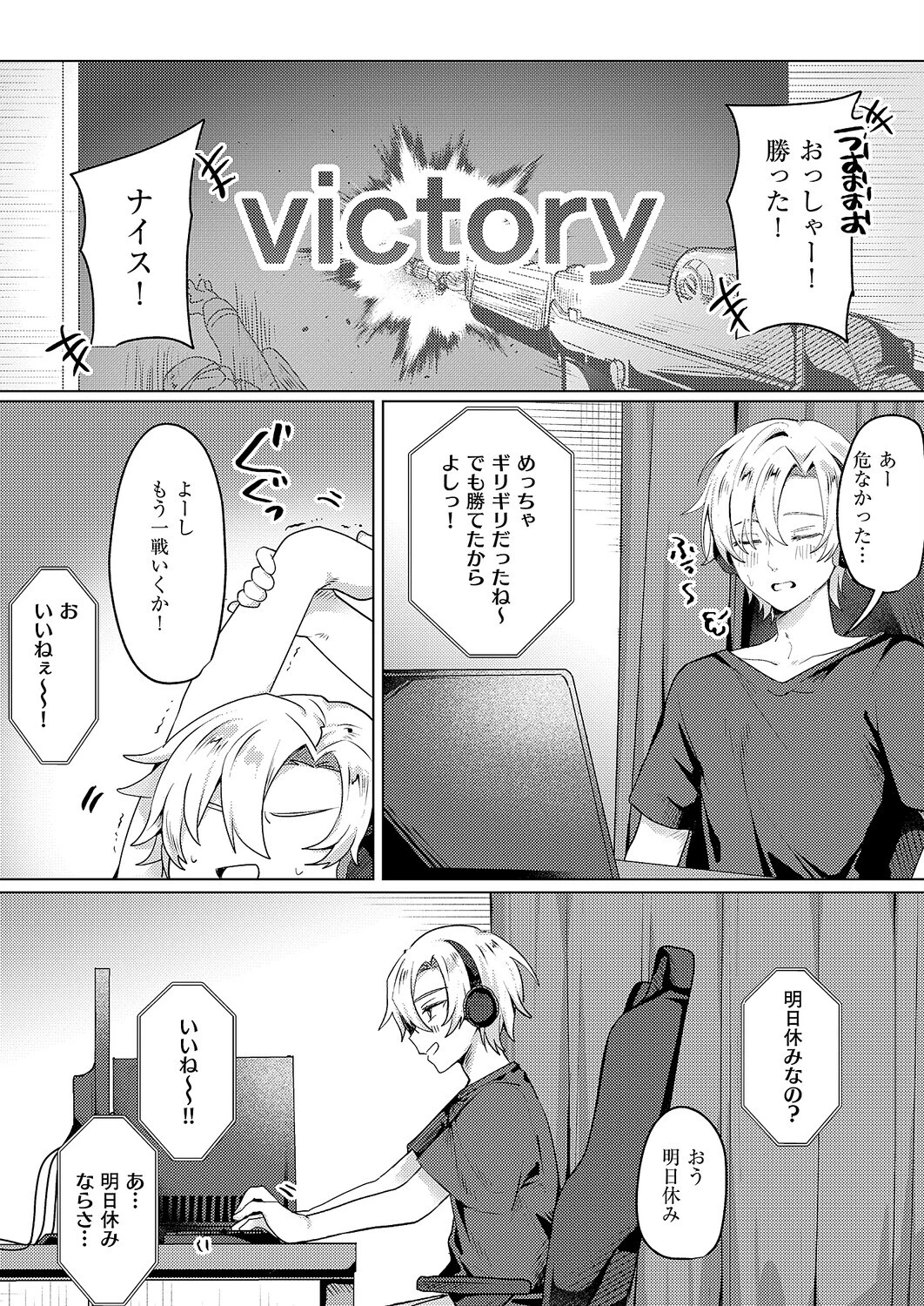 腰撃ちふるおーと!(単話) 3ページ