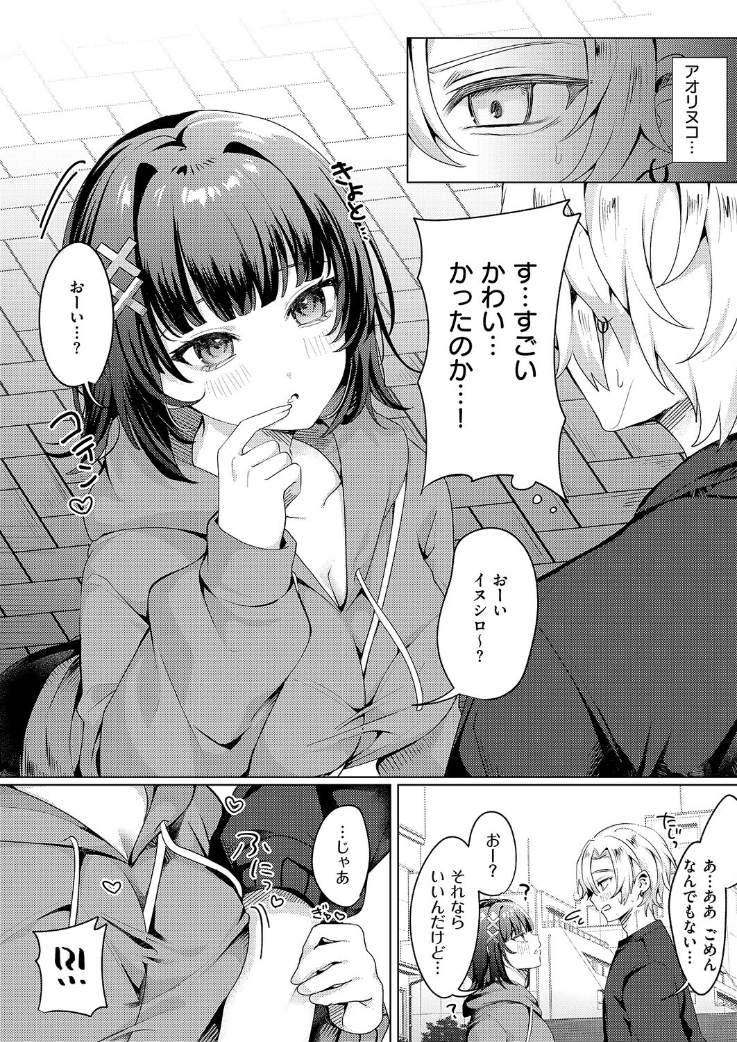 腰撃ちふるおーと!(単話) 5ページ