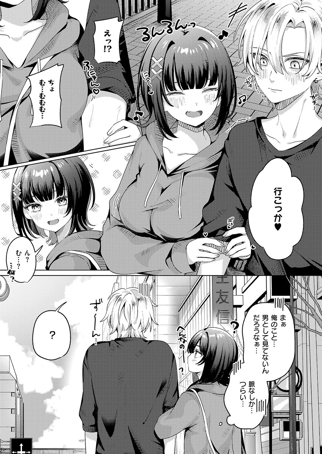 腰撃ちふるおーと!(単話) 6ページ